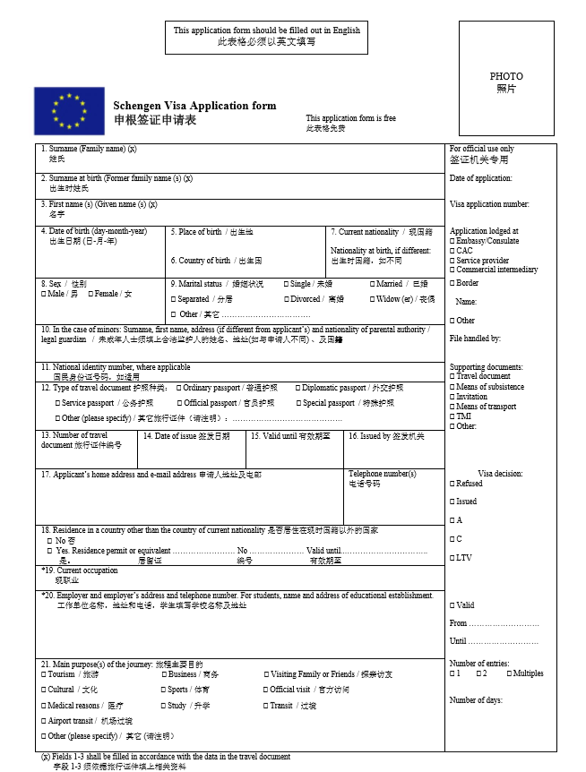 比利时签证申请表模板